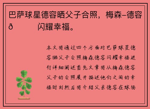 巴萨球星德容晒父子合照,梅森-德容💙闪耀幸福。